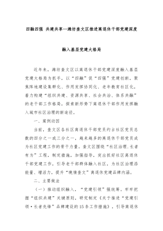四融四强 共建共享--潍坊奎文区推进离退休干部党建深度融入基层党建大格局