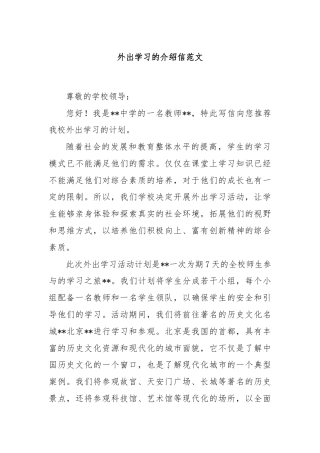 外出学习的介绍信范文