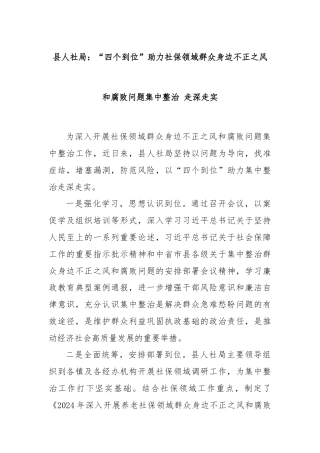 县人社局：“四个到位”助力社保领域群众身边不正之风和腐败问题集中整治 走深走实