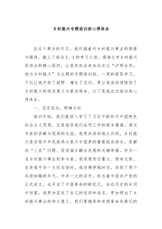 乡村振兴专题培训班心得体会
