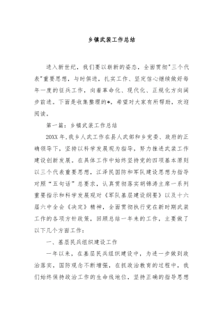 乡镇武装工作总结