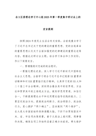 在X区委理论学习中心组2025年第一季度集中研讨会上的发言提纲