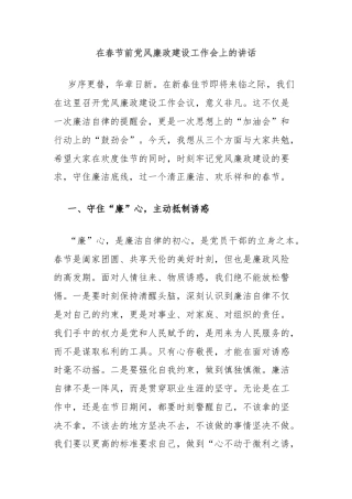 在春节前党风廉政建设工作会上的讲话