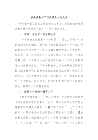 在全县教体工作交流会上的发言
