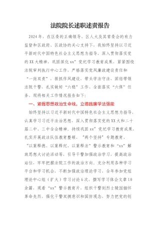 法院院长述职述责报告