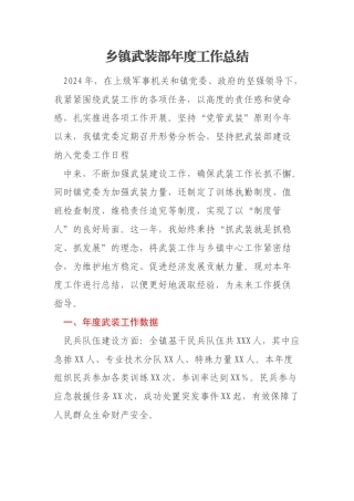 乡镇武装部年度工作总结