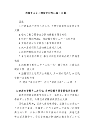 (10篇)在教育大会上的发言材料汇编