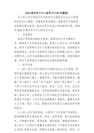 2025理论学习中心组学习计划（完整版）