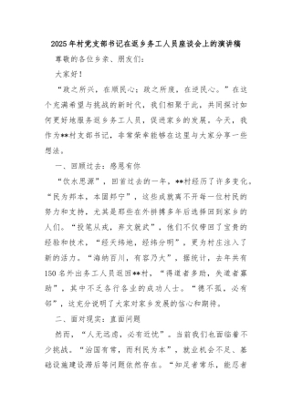 2025年村党支部书记在返乡务工人员座谈会上的演讲稿