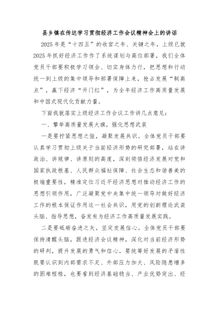 县乡镇在传达学习贯彻经济工作会议精神会上的讲话