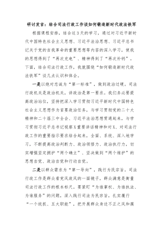研讨发言：结合司法行政工作谈如何锻造新时代政法铁军