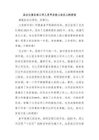 在办公室全体工作人员节后收心会议上的讲话