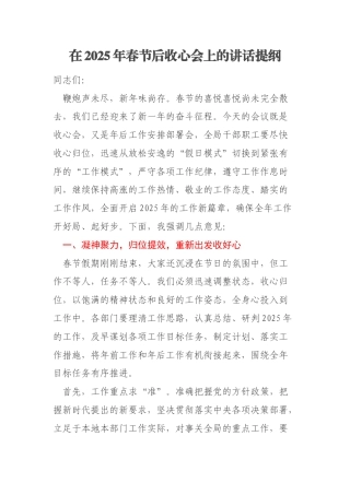 在2025年春节后收心会上的讲话提纲