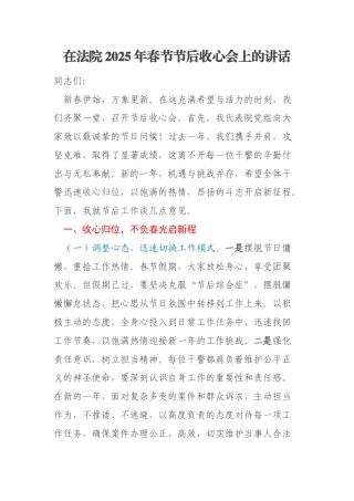 在法院2025年春节节后收心会上的讲话