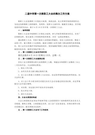 2025年教职工代表大会资料汇编精华