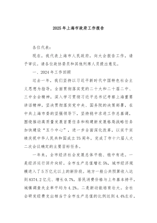 2025年上海市政府工作报告