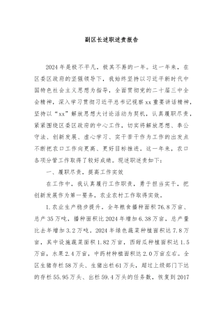 副区长述职述责报告