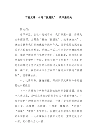 节前党课：杜绝“微腐败”，筑牢廉洁关