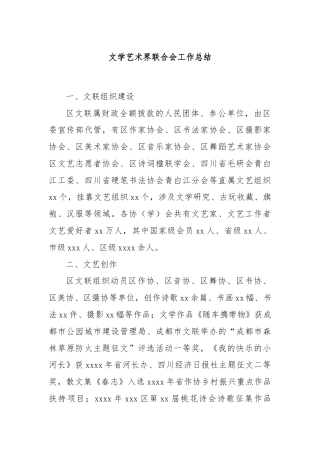文学艺术界联合会工作总结