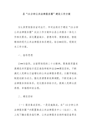 县“15分钟公共法律服务圈”建设工作方案