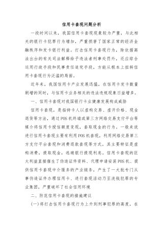 信用卡套现问题分析