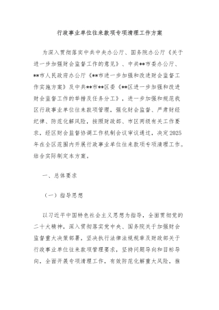 行政事业单位往来款项专项清理工作方案