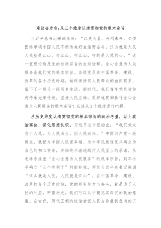 座谈会发言从三个维度认清贯彻党的根本宗旨