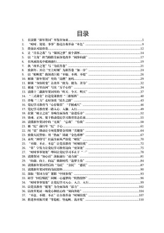 2025年01月份重要讲话、重要会议心得体会汇编92篇