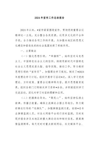 2024年宣传工作总结报告