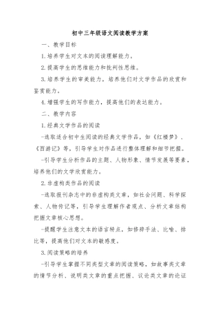 初中三年级语文阅读教学方案