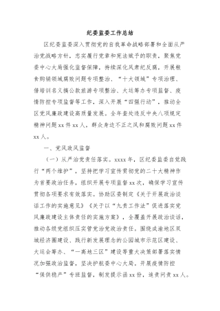 纪委监委工作总结