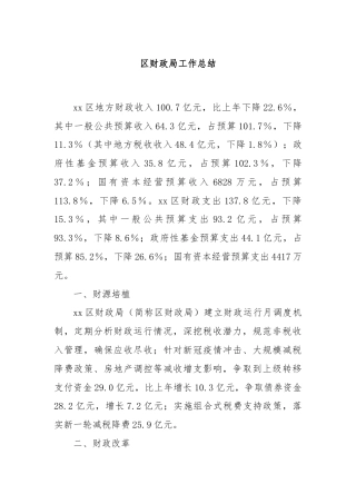 区财政局工作总结