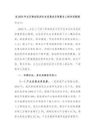 在2025年全区推动经济社会发展动员部署会上的讲话提纲
