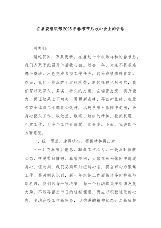在县委组织部2025年春节节后收心会上的讲话