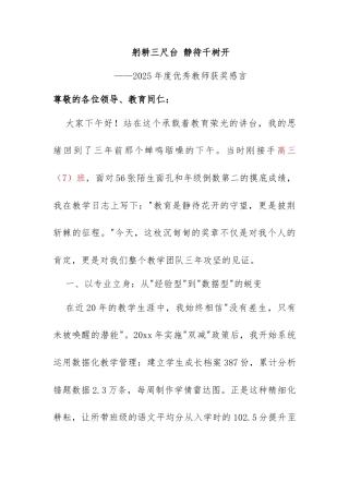 2025年度优秀教师获奖感言
