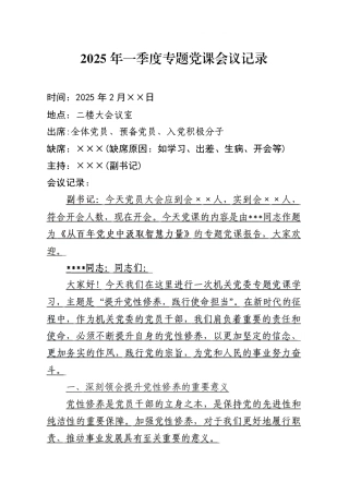 2025年一季度专题党课会议记录（2月版）