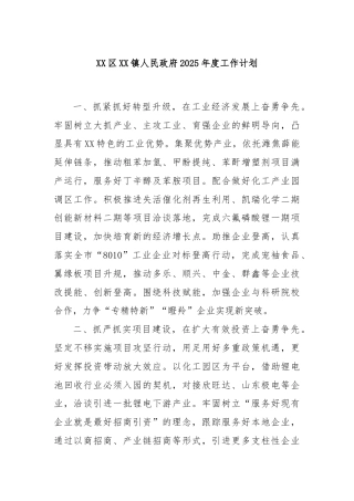 XX区XX镇人民政府2025年度工作计划