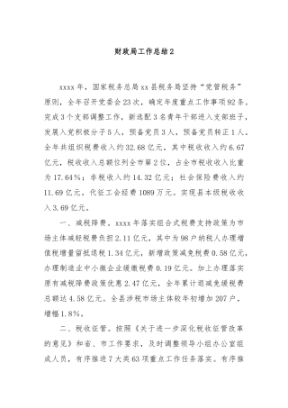 财政局工作总结2