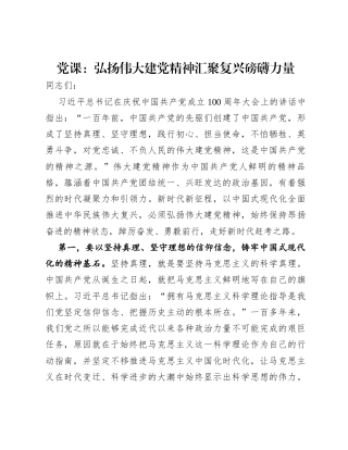 党课：弘扬伟大建党精神汇聚复兴磅礴力量