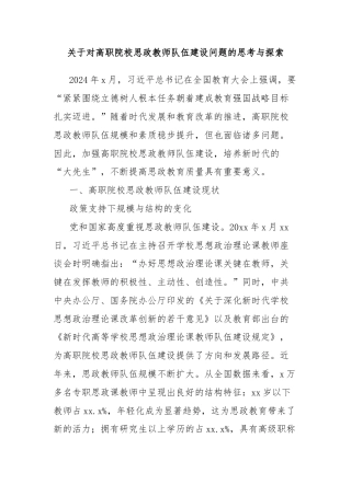 关于对高职院校思政教师队伍建设问题的思考与探索