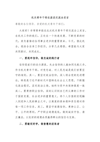机关青年干部在座谈交流会发言