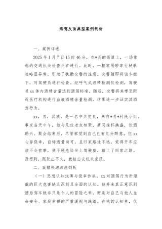 酒驾反面典型案例剖析
