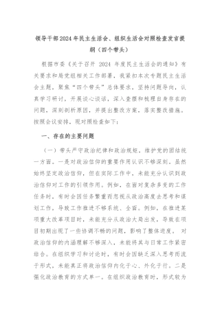 领导干部2024年民主生活会、组织生活会对照检查发言提纲（四个带头）