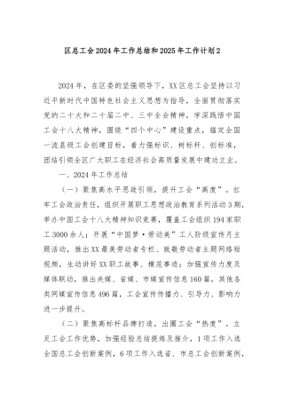 区总工会2024年工作总结和2025年工作计划2