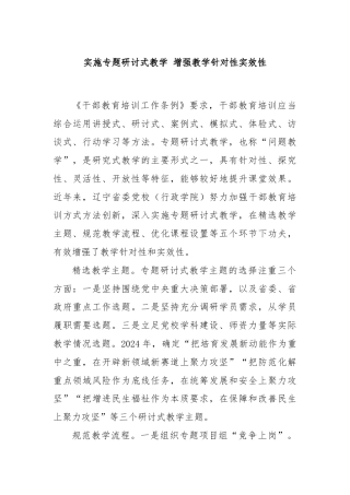 实施专题研讨式教学 增强教学针对性实效性