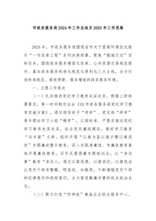 市政务服务局2024年工作总结及2025年工作思路