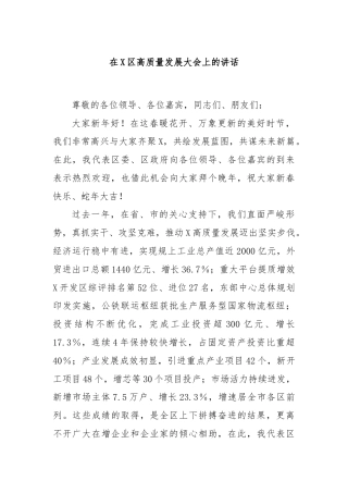 在X区高质量发展大会上的讲话