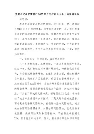 在的战果，把“开门红”干成“四季红”，为实现我行高质量发展做出新的更大贡献！