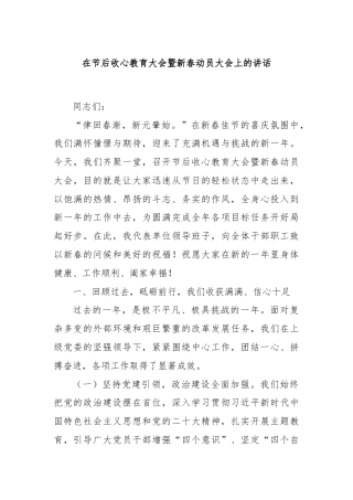 在节后收心教育大会暨新春动员大会上的讲话