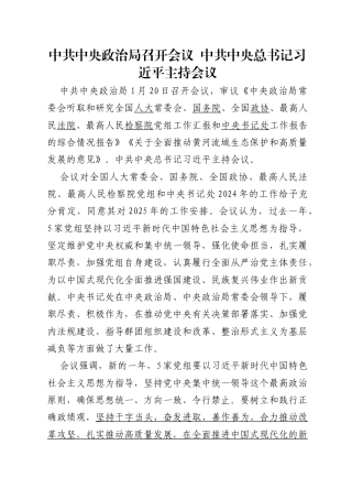 中共中央政治局召开会议 中共中央总书记习近平主持会议